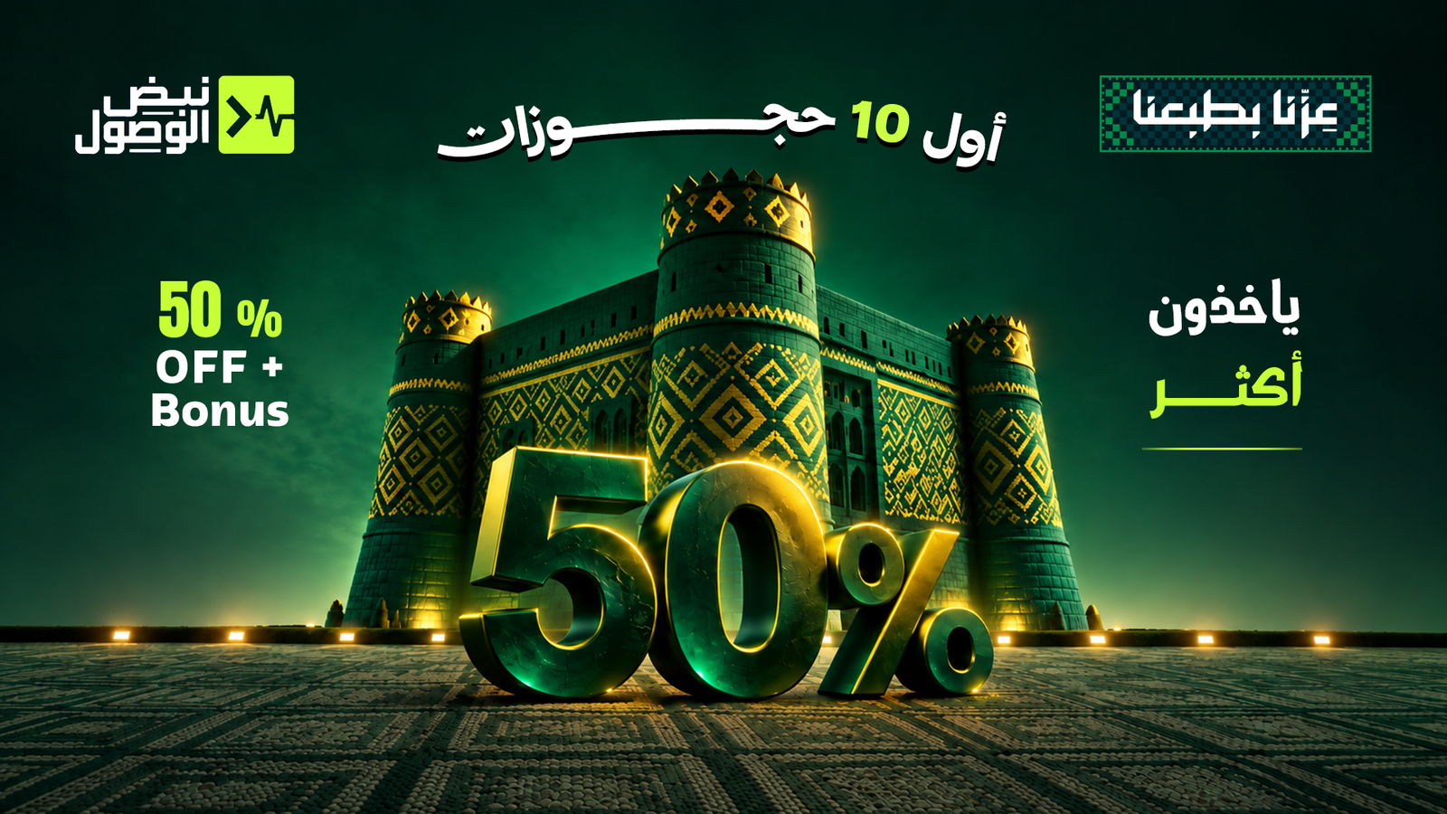 نبض الوصول