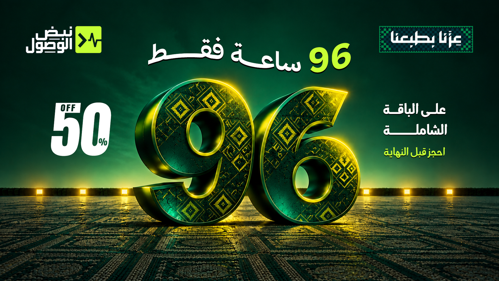 نبض الوصول