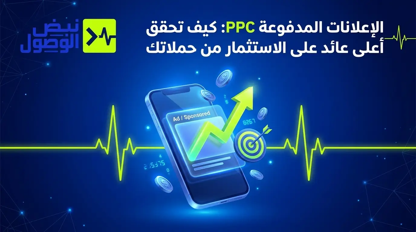 الإعلانات المدفوعة