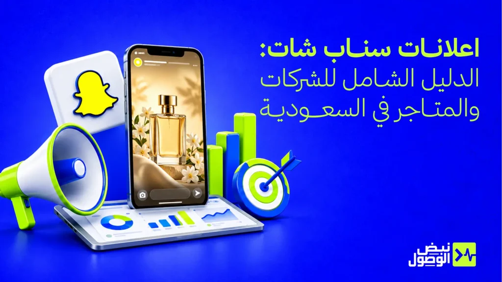 اعلانات سناب شات