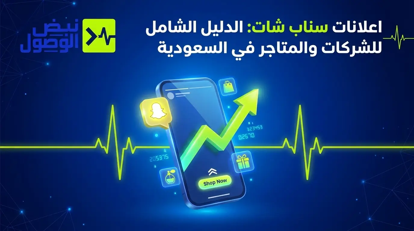 اعلانات سناب شات